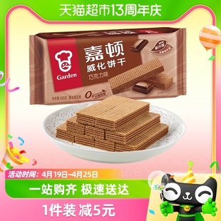 嘉顿威化饼干巧克力味400g好吃的甜糕点儿童，小孩零食品特产小吃