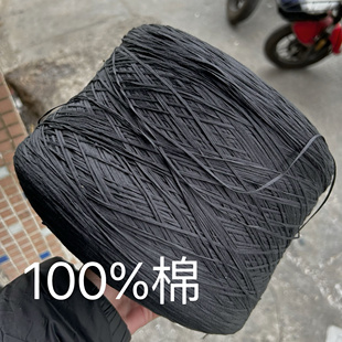 标价500g价格黑色纯棉空心小扁带柔软围巾毛衣包包手工编织线