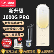 美的澎湃800G/1000G Pro/1200G净水机家用直饮反渗透零陈水过滤器