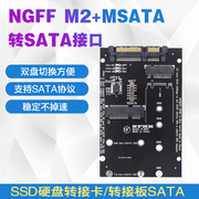 MSATA转SATA M2 NGFF转SATA3 SSD固态硬盘转换卡 台式机移动硬盘*