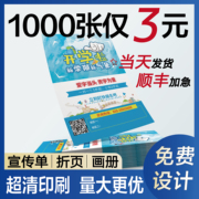 a4宣传单页印制折页定制打印设计印刷海报打印dm单广告a5彩页传单