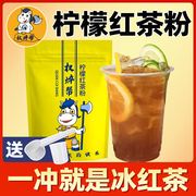 柠檬红茶冰红茶粉 速溶冲饮固体饮料柠檬茶茶粉果汁粉商用袋装1kg