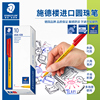 施德楼(staedtler)进口圆珠笔耐用顺滑学生文具办公用圆珠笔套装签字笔430