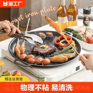 韩式麦饭石烤肉盘烧烤盘，户外烤肉锅铁板卡式炉，不粘煎烤盘家用炭火