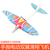 手抛滑翔机飞行器拼装回旋电动充电户外航模飞机儿童泡沫飞机玩具