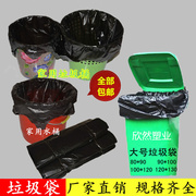 加厚黑色超大号酒店宾馆垃圾桶厨房垃圾袋塑料物业环保袋平口袋