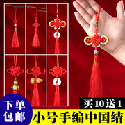 中国结小号挂件特色手工艺，送老外节庆绿植，新年春节红色小挂饰