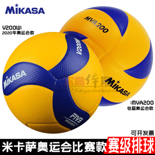 MIKASA米卡萨排球 比赛专用 v200w v300w VQ2000 v330w