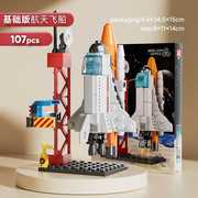 兼容乐高男孩拼装积木，航天飞机火箭航母生日礼物，儿童益智玩具礼物