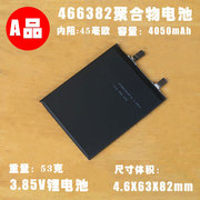 a品466382聚合物电池，3.85v手机平板笔记本，通用内置充电电池