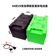 2023电动车电池盒 60V20A电池盒 直排摆放电池盒 电动车专用电池