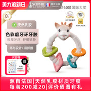 Sophie la girafe苏菲长颈鹿小鹿彩色磨牙环牙胶咬环宝宝礼物乳胶
