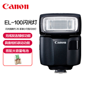 Canon/佳能EL-100闪光灯EOS R5 R6 R7 R8小型R10单反5D4相机微单M6外接原厂外拍摄影el100外置机顶热靴灯