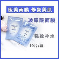 德国贵妇胶原蛋白玻，尿酸水光面膜