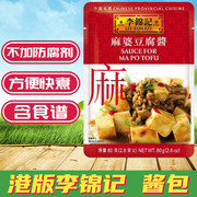 金冠卖家港版李锦记中国名菜系列酱包麻婆豆腐酱调味酱包