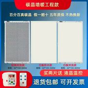 碳晶墙暖白板工程取暖器电暖器家用节能壁挂式电暖画暖气片电热板