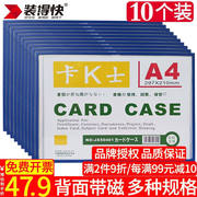 （RBD）卡K士磁性硬胶套A4背面带磁文件袋教室白板牌广