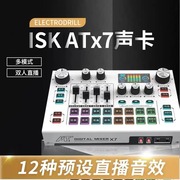 ISK ATX7手机声卡主播唱歌话筒设备套装支持双人网红直播K歌录音