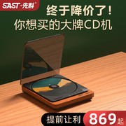 sast先科sa-058专业纯cd，机蓝牙无损播放器，发烧便携式复古光盘机