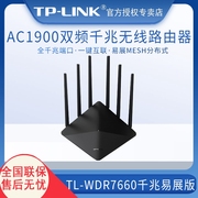 tp-link1900m双频千兆无线路由器家用5g高速wifi穿墙王六天线信号无缝扩展器1900m易展mesh路由器
