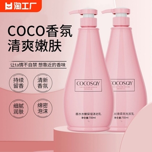 coco香水沐浴露持久留香香氛男女控油洗发水露套装全身保湿皮肤