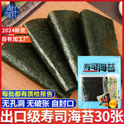 寿司海苔专用大片装30张做紫菜片50张包饭，材料食材家用竹帘卷工具