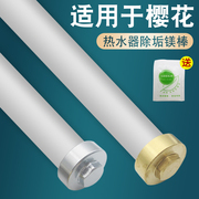 电热水器镁棒适用樱花海尔美的40506080l水垢，牺牲阳极美棒配件