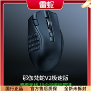 Razer雷蛇那伽梵蛇V2极速版多侧键MMORPG电脑游戏电池无线滑鼠