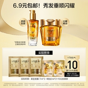 顺手买一件欧莱雅小金瓶护发精油奢养发膜柔顺修护套装