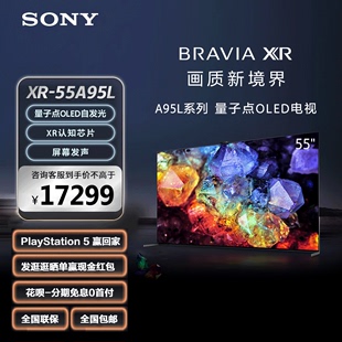 Sony/索尼 XR-55A95L 55英寸量子点OLED电视 电视 XR认知芯片