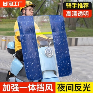 电动车挡风板踏板电瓶摩托车，防风挡雨板透明防晒罩四季通用款防水