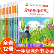 名家获奖全套12册一年级阅读课外书必读老师正版儿童绘本4-5一6一8岁带拼音3岁以上宝宝故事书适合7岁孩子看的书注音版读物