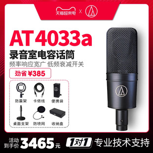 audiotechnica铁三角，at4033a电容麦克风专业录音棚，k歌人声话筒