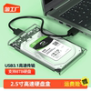 移动硬盘盒子，2.5英寸外接typec机械固态，sata笔记本usb3.0通用ssd