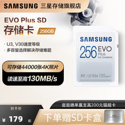 三星SD内存卡256G单反数码相机专用存储卡高速U3 V30闪存卡储存卡