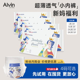 3片试用经典alvin艾薇尔拉拉裤亲肤xxl尿不湿，艾薇儿纸尿裤体验装