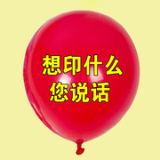 气球印字logo图案订做宣传幼儿园二维码印刷开业广告汽球定制