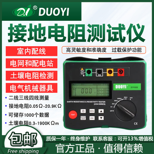 多一数字接地电阻测试仪DY4300A接地土壤电阻率测量表接地电阻仪
