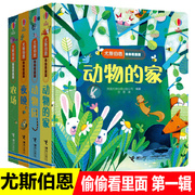尤斯伯恩偷偷看里面系列第一辑4册洞洞书0-3岁撕不烂早教书动物的家农场动物园立体书3D幼儿情景认知图画书立体翻翻书低幼版绘本