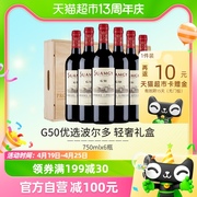 圣芝g50红酒整箱法国进口波尔多aoc干红葡萄酒，木箱礼盒装750ml×6