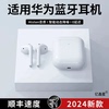 2024年无线蓝牙耳机适用华为Mate60苹果15索尼华强北