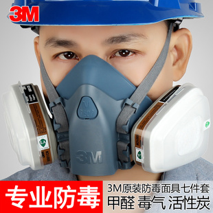3M防毒面具喷漆专用化工厂打农药呼吸防护面罩7502防尘防工业粉尘