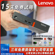 Lenovo联想台式电脑主机办公商用迷你小型英特尔酷睿游戏整机全整