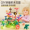儿童积木拼装益智玩具女男孩，花园diy插花大颗粒，塑料拼图生日礼物6