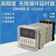 数显时间继电器，dh48s-s循环控制时间，延时器220v24v380v高品质
