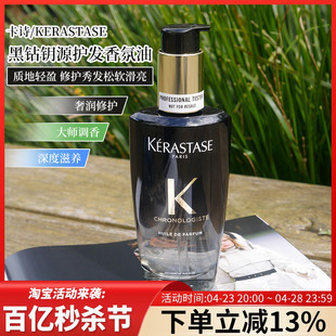 卡诗黑钻钥源香氛发油鱼子酱护法精油洗发水改善毛躁 100ml