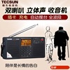 tecsun德生pl-398mp收音机，全波段立体声老人便携式插卡，音箱mp3