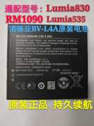 诺基亚lumia830手机电池BV-L4A540 535电板rm984电池1090
