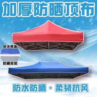 帐篷顶布折叠摆摊广告四脚角大伞，遮阳雨棚加厚防晒防水篷布面