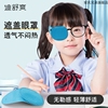 遮光独眼眼镜罩成人儿童通用斜视弱视遮盖护眼眼罩训练单眼眼镜罩